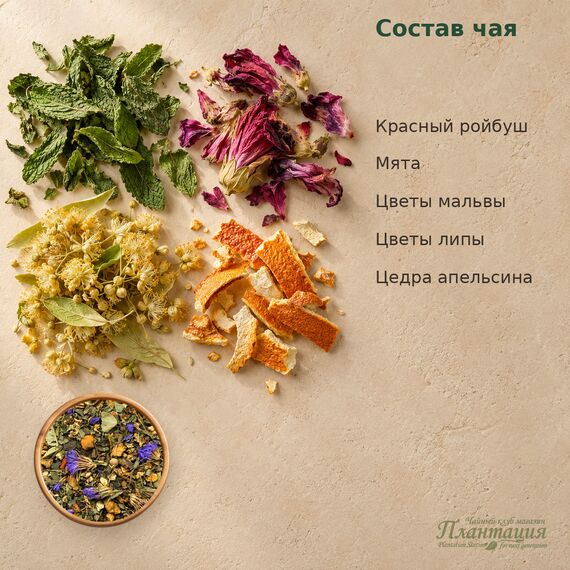 Ройбуш Мятный — Состав