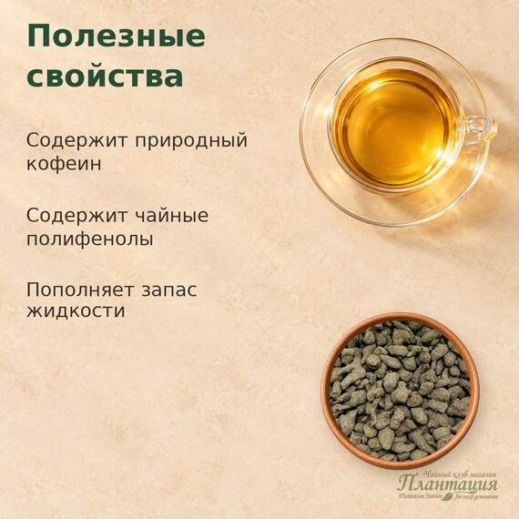 Улун Женьшеневый Китай — Полезные свойства