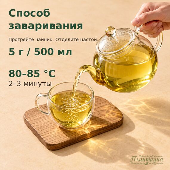 Жасминовый Манго, зеленый чай — Способ заваривания