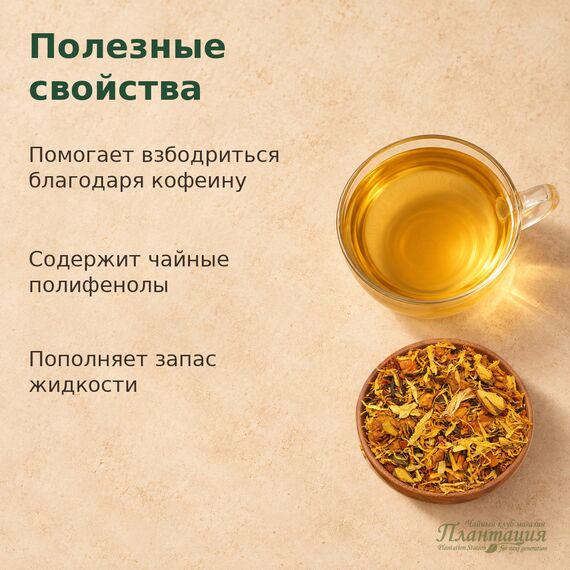 Зеленый Чай с Куркумой — Полезные свойства