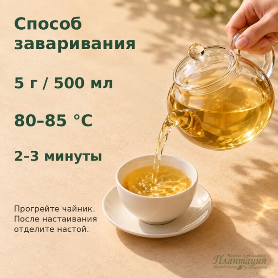 Сладкая Хурма, зеленый чай — Способ заваривания
