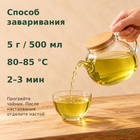 Сенча Молочная, зеленый чай — Способ заваривания