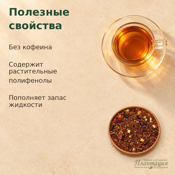 Ройбуш Императора — Полезные свойства