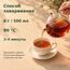Дикая Вишня, черный чай — Способ заваривания